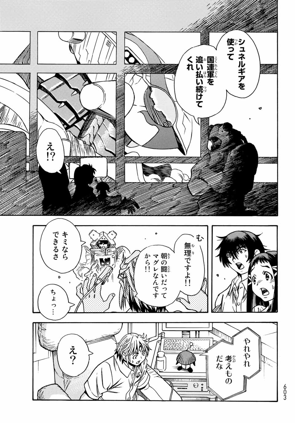 無号のシュネルギア 第5.1話 - Page 15