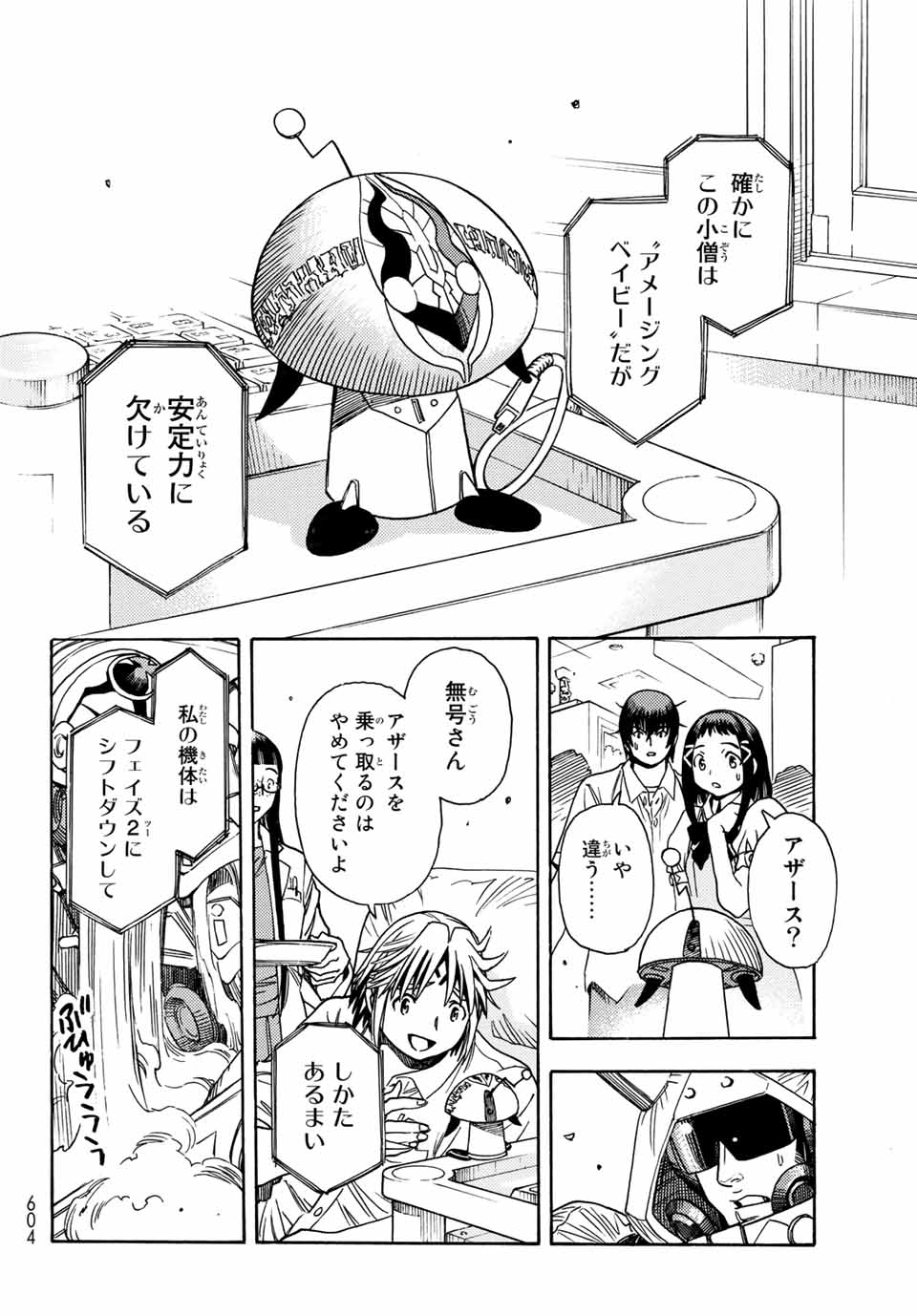 無号のシュネルギア 第5.1話 - Page 16