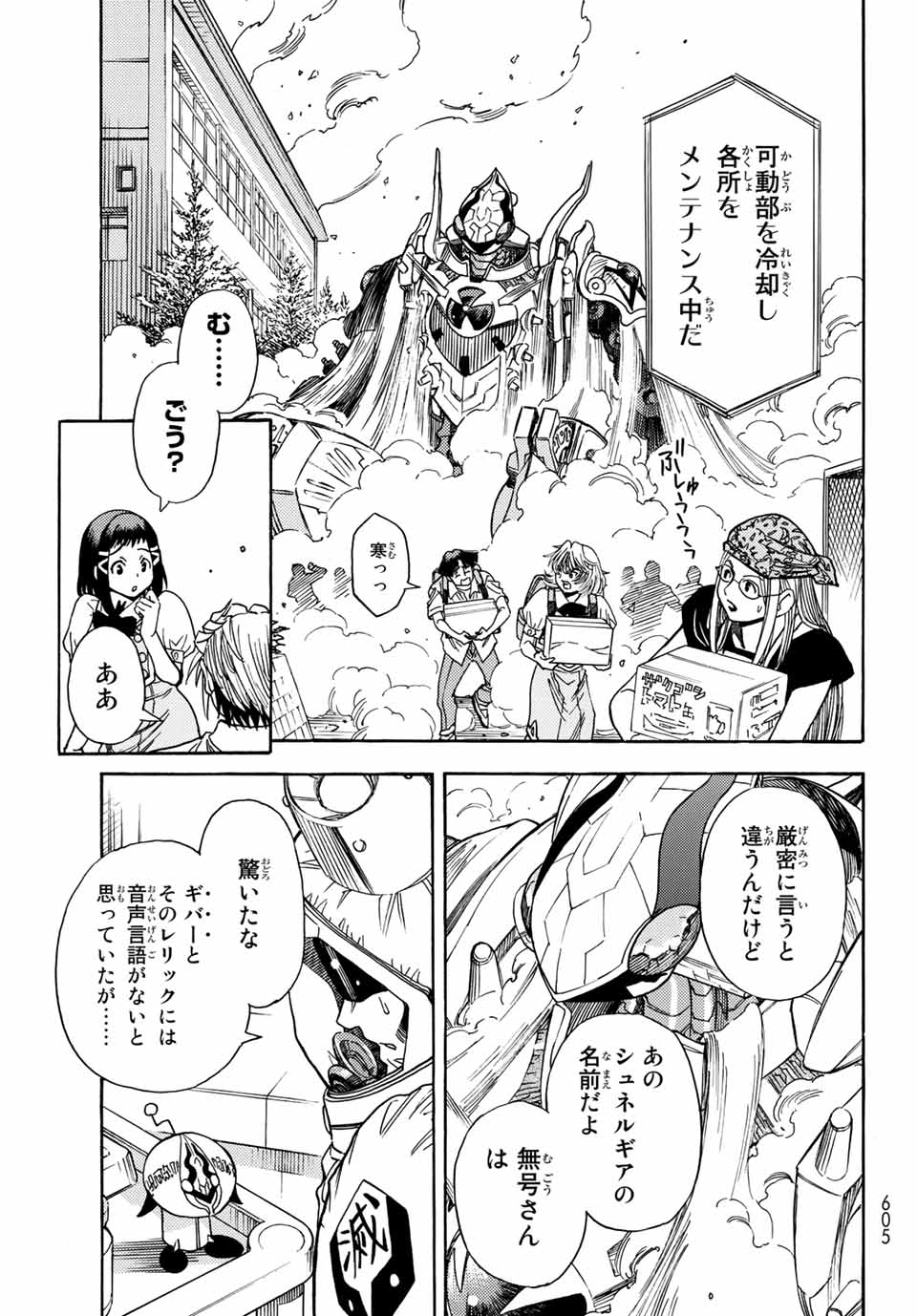 無号のシュネルギア 第5.1話 - Page 17