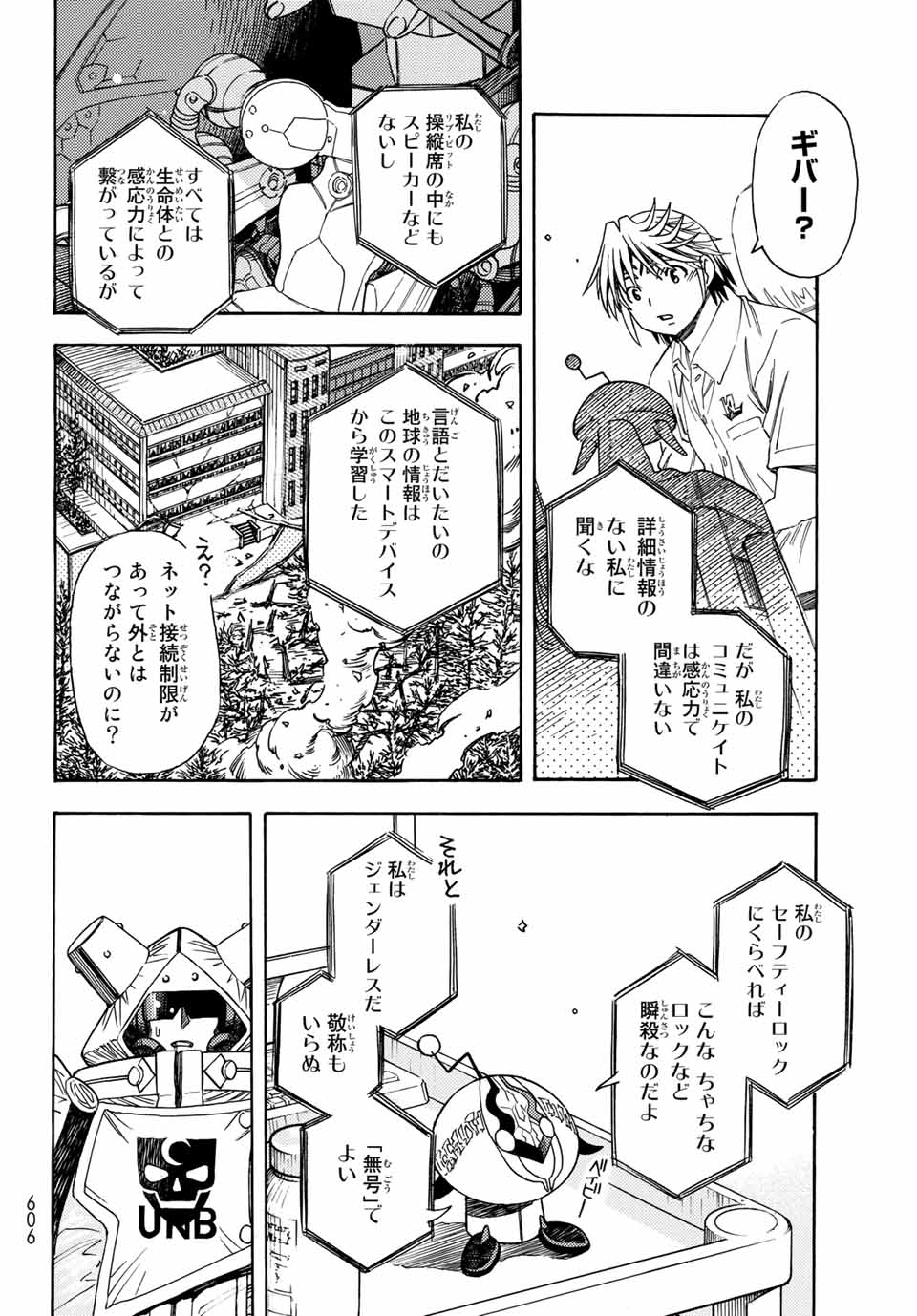 無号のシュネルギア 第5.1話 - Page 18
