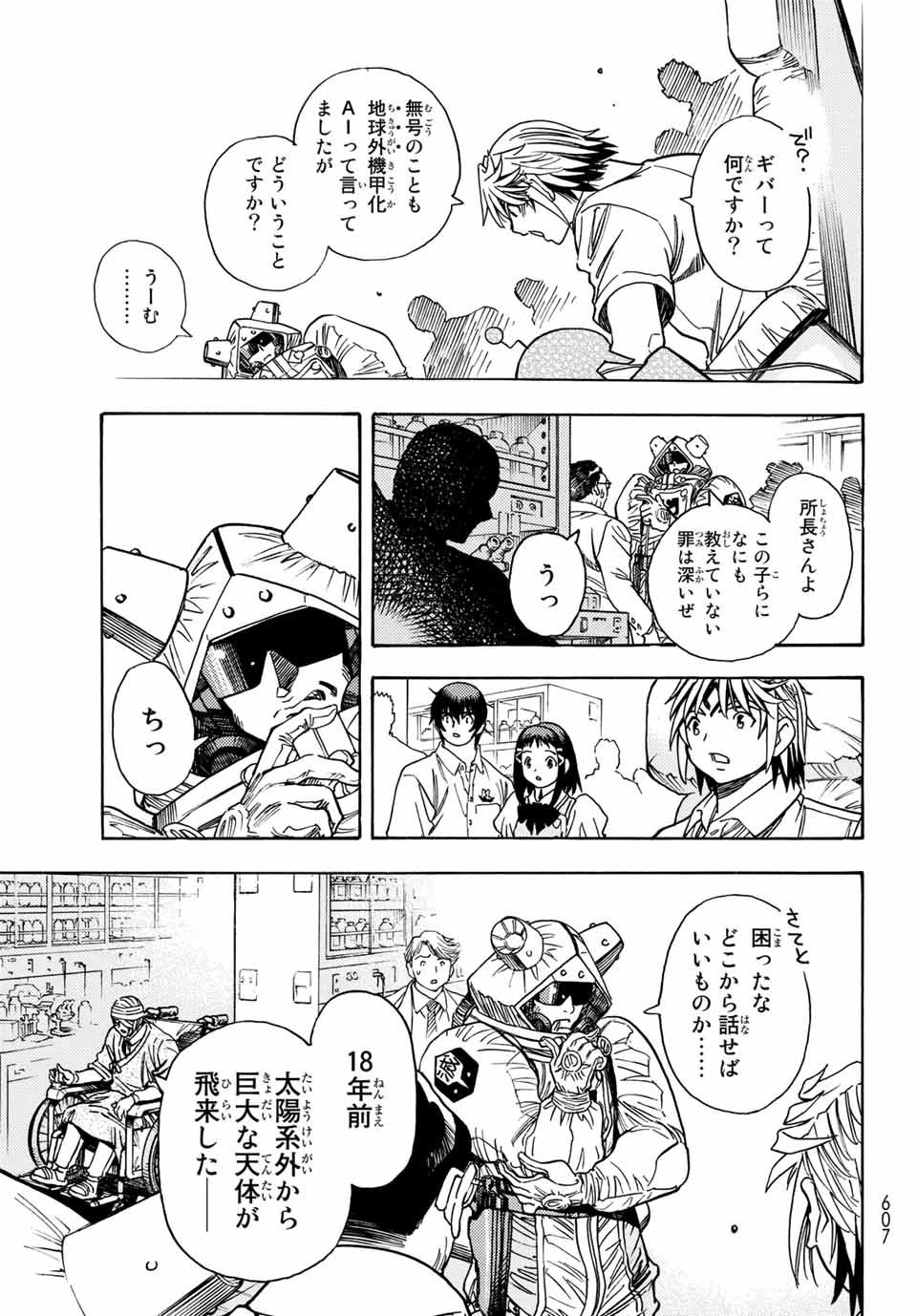 無号のシュネルギア 第5.1話 - Page 19