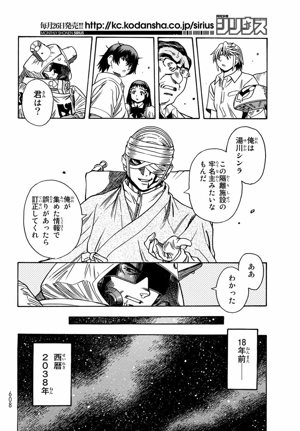 無号のシュネルギア 第5.1話 - Page 20