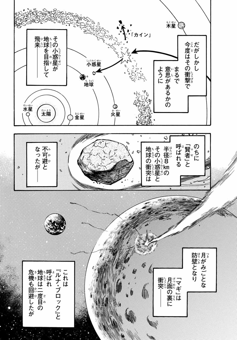 無号のシュネルギア 第5.2話 - Page 2