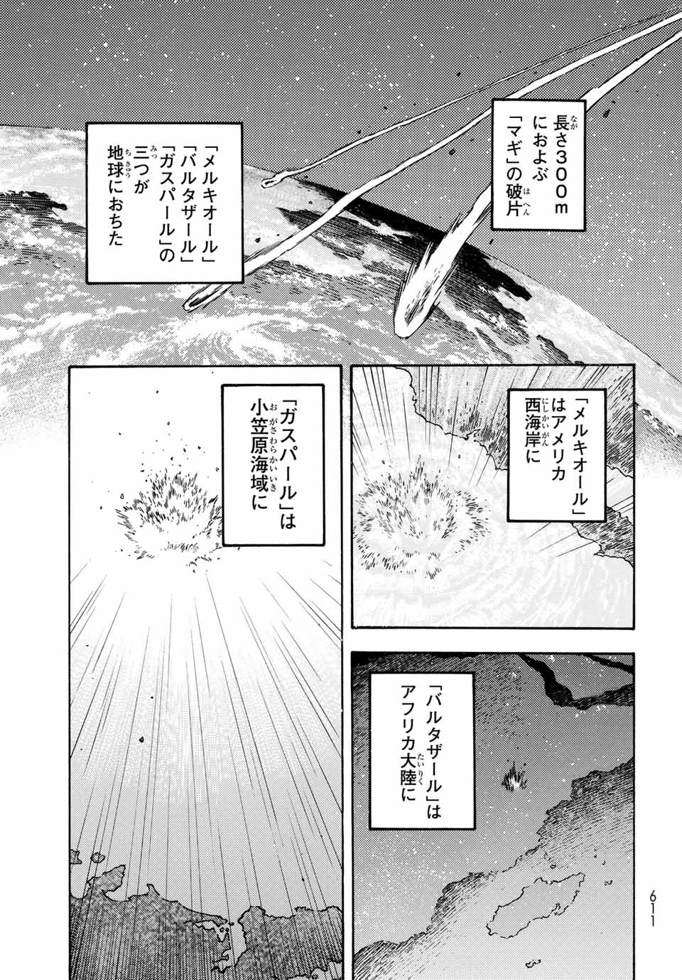 無号のシュネルギア 第5.2話 - Page 3