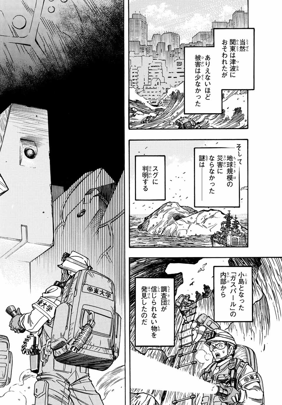 無号のシュネルギア 第5.2話 - Page 4