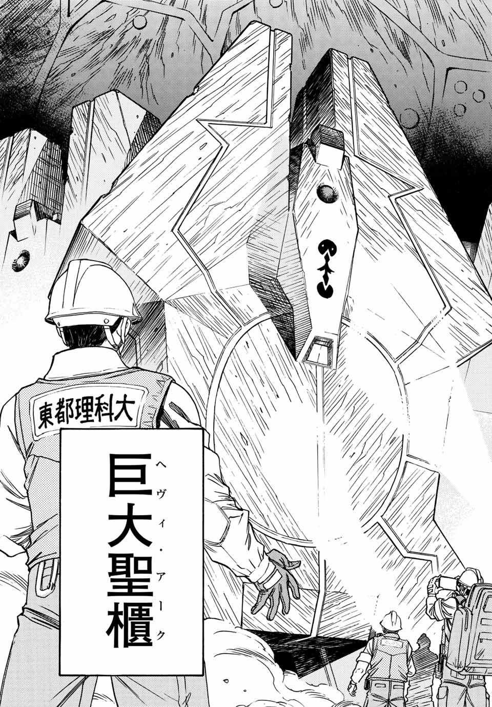 無号のシュネルギア 第5.2話 - Page 5