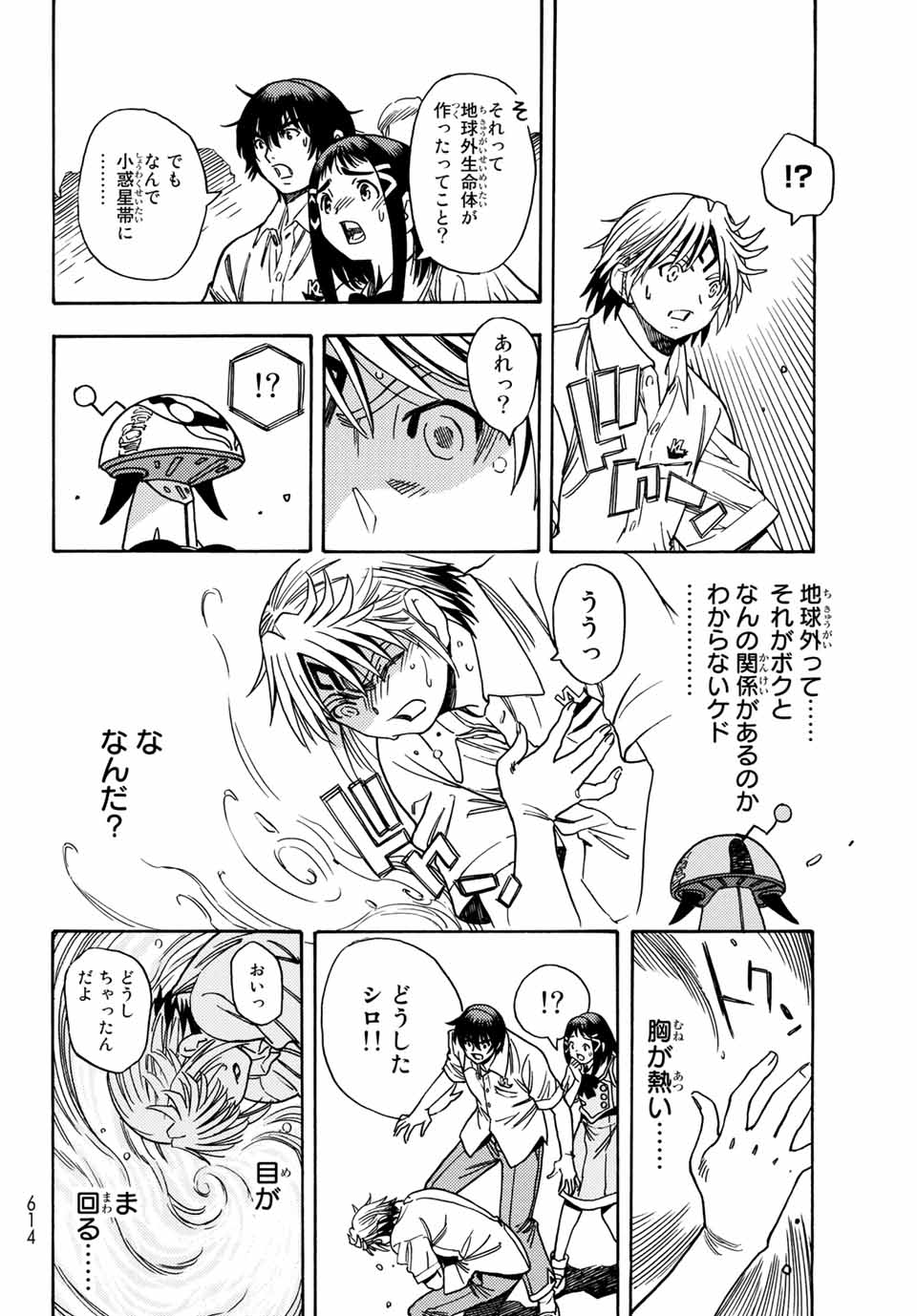 無号のシュネルギア 第5.2話 - Page 6
