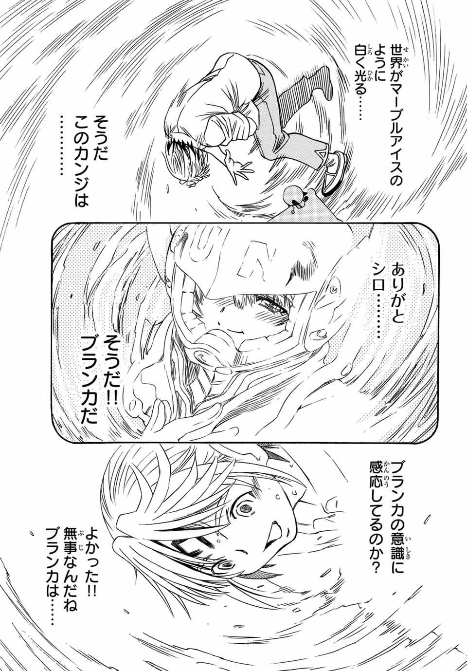 無号のシュネルギア 第5.2話 - Page 7