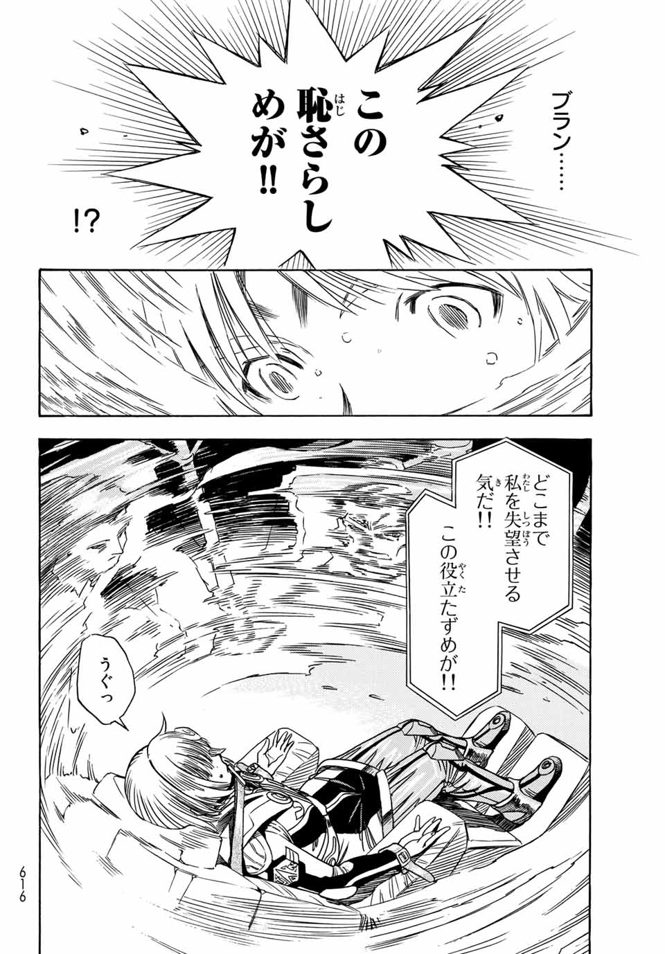 無号のシュネルギア 第5.2話 - Page 8