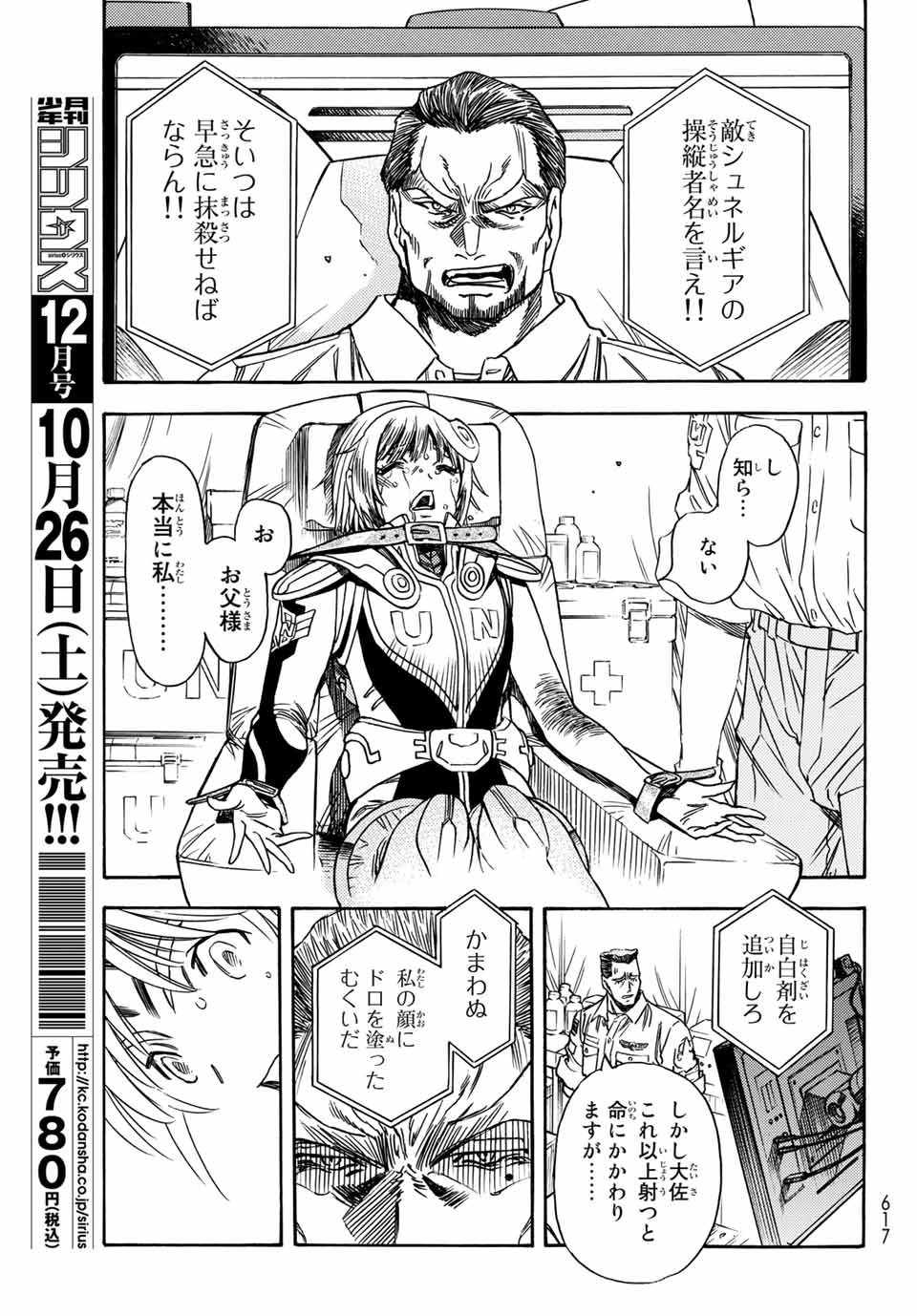 無号のシュネルギア 第5.2話 - Page 9