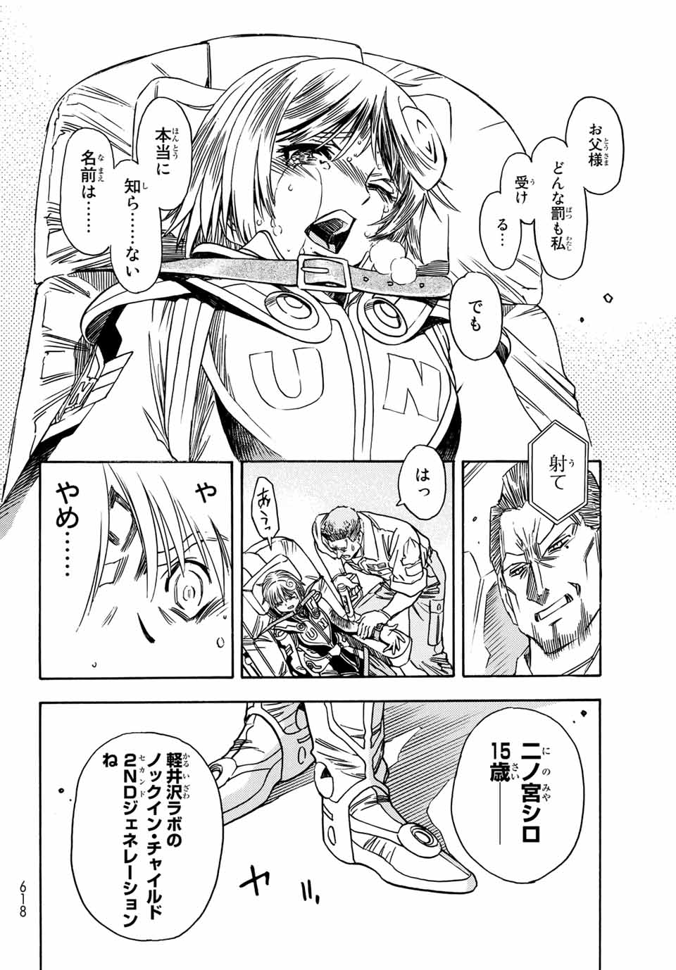 無号のシュネルギア 第5.2話 - Page 10