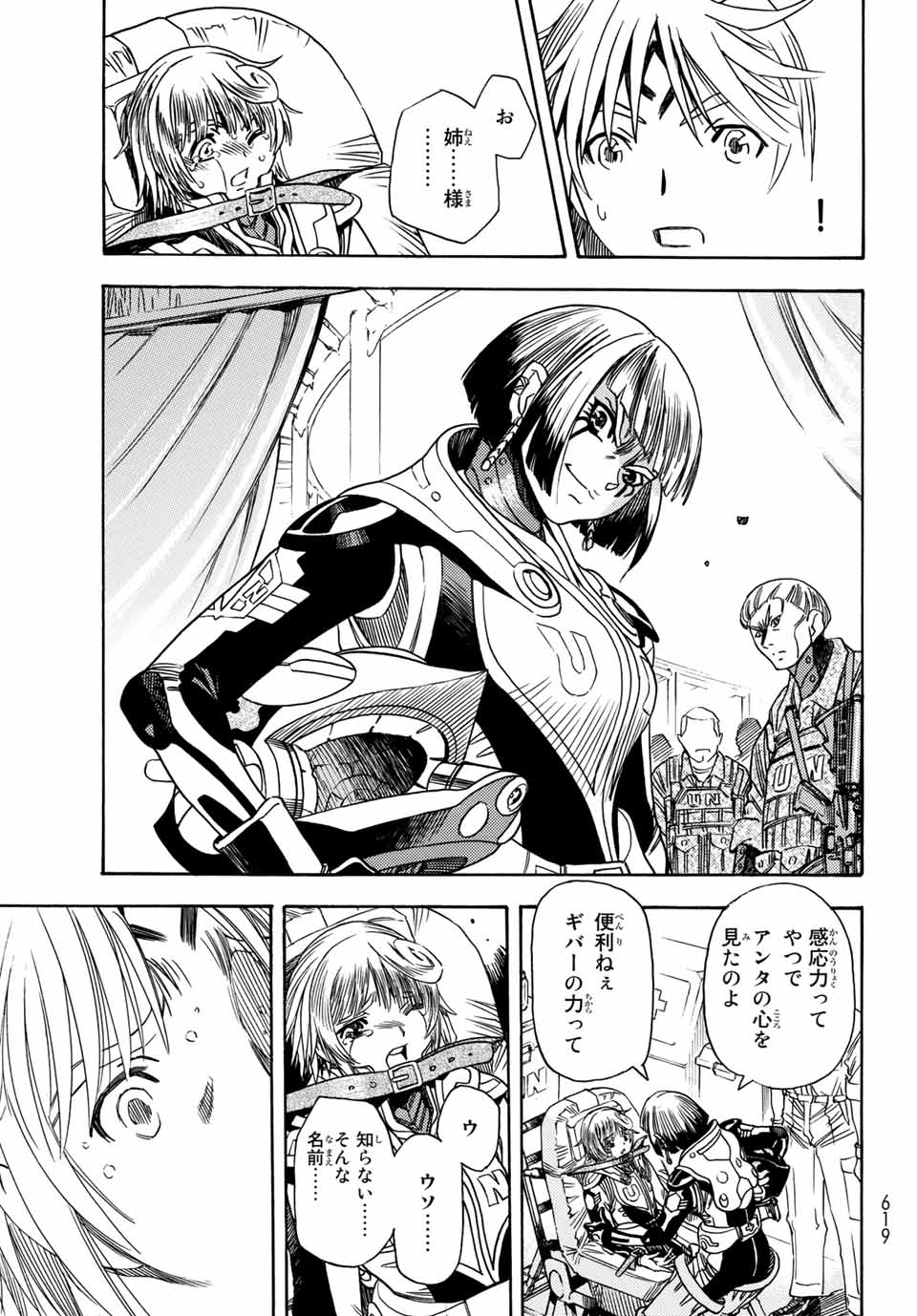 無号のシュネルギア 第5.2話 - Page 11