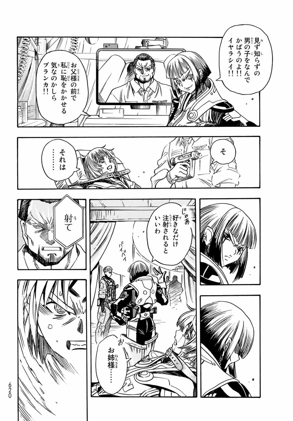 無号のシュネルギア 第5.2話 - Page 12