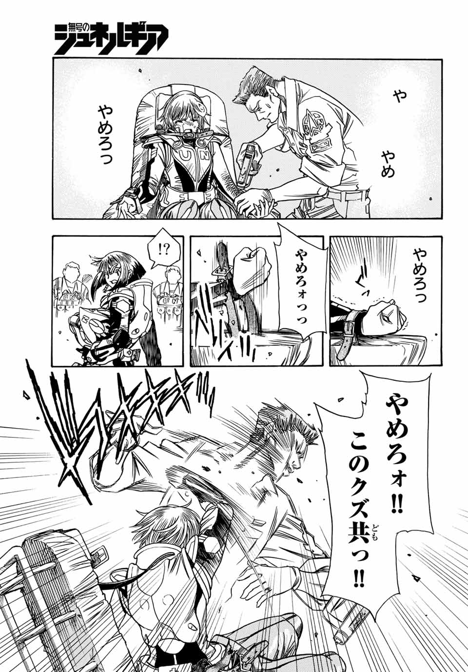 無号のシュネルギア 第5.2話 - Page 13