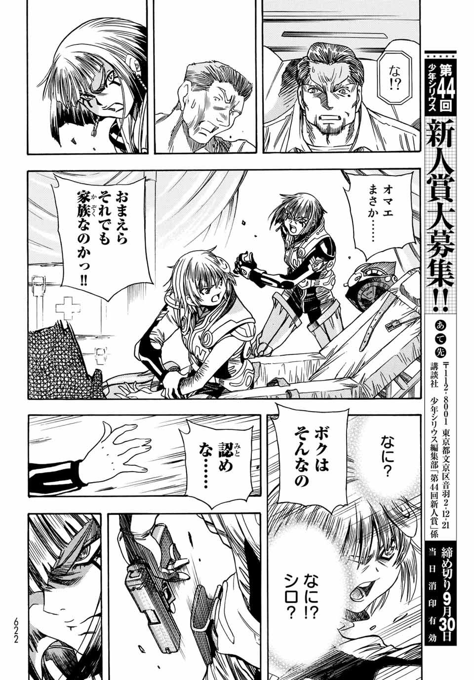 無号のシュネルギア 第5.2話 - Page 14
