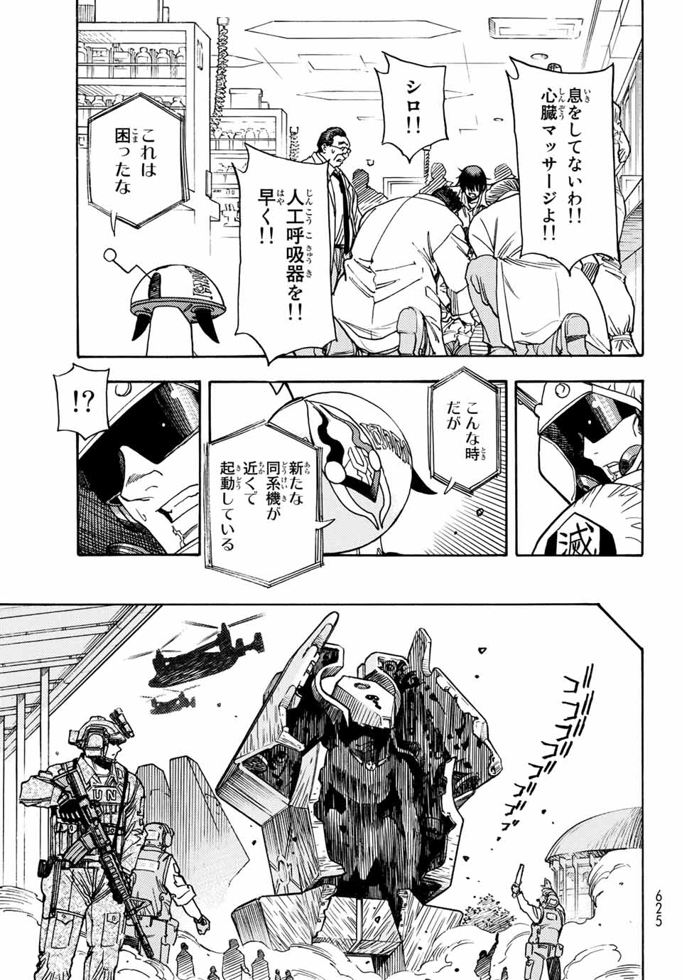 無号のシュネルギア 第5.2話 - Page 17