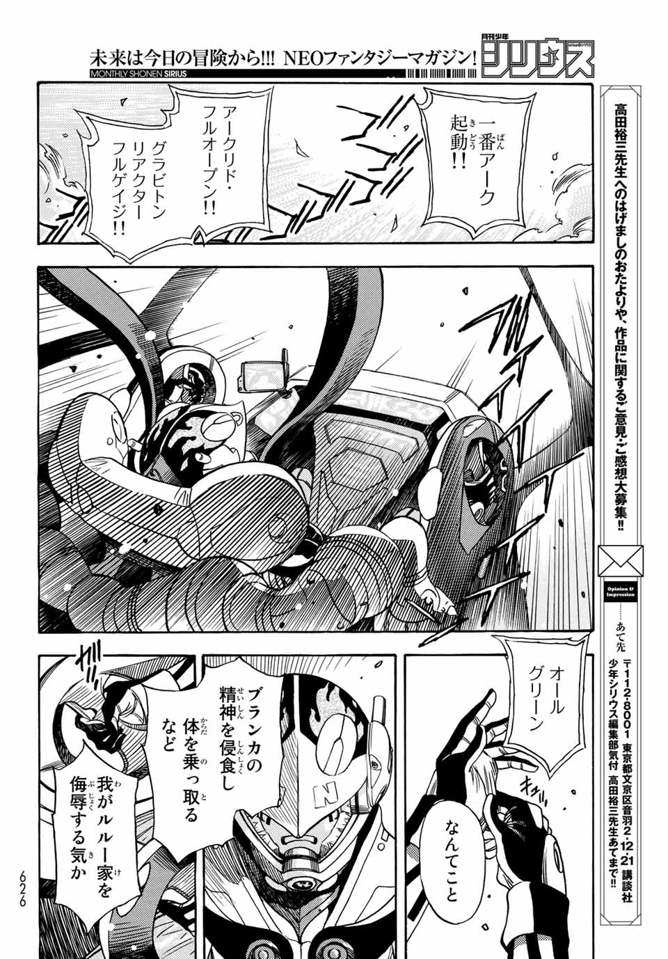 無号のシュネルギア 第5.2話 - Page 18
