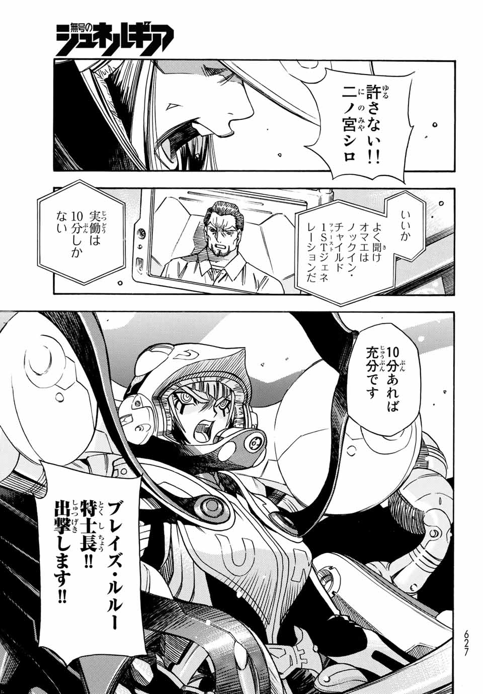 無号のシュネルギア 第5.2話 - Page 19