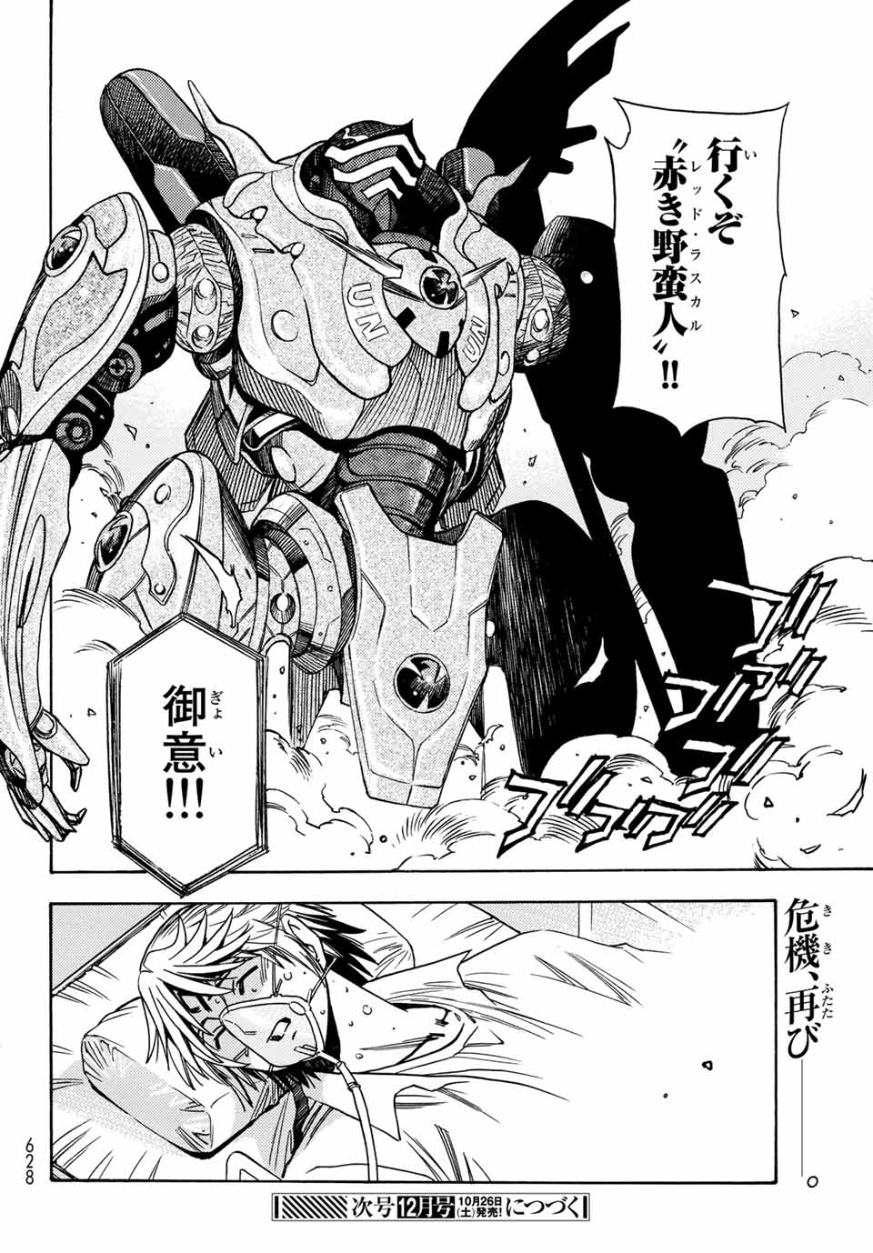 無号のシュネルギア 第5.2話 - Page 20