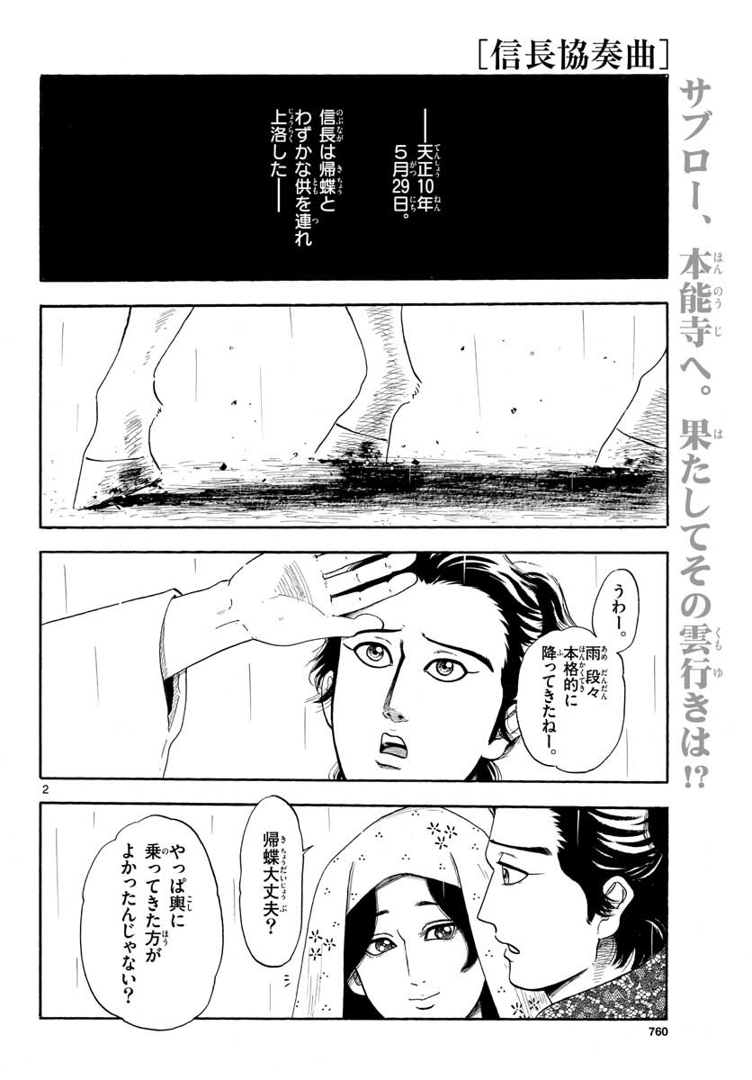 のぶながコンツェルト 第135話 - Page 2