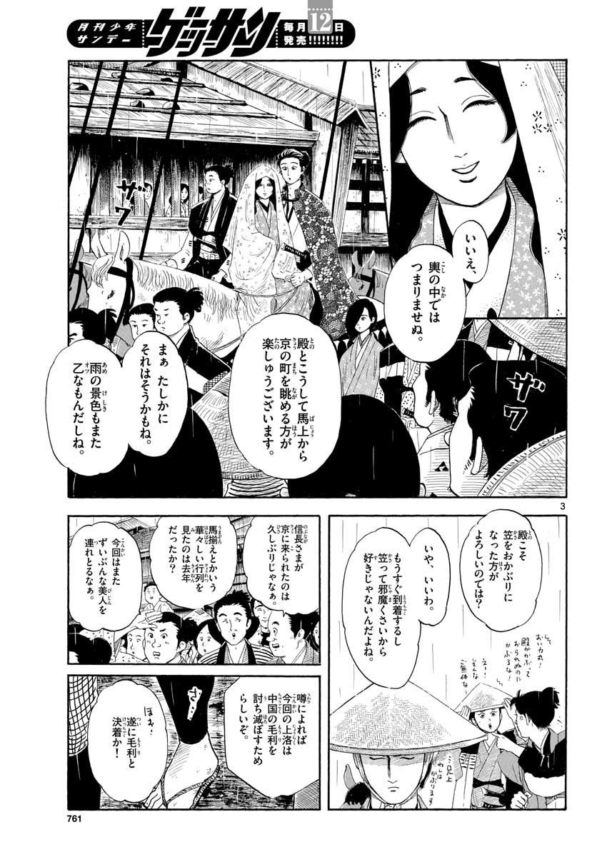 のぶながコンツェルト 第135話 - Page 3