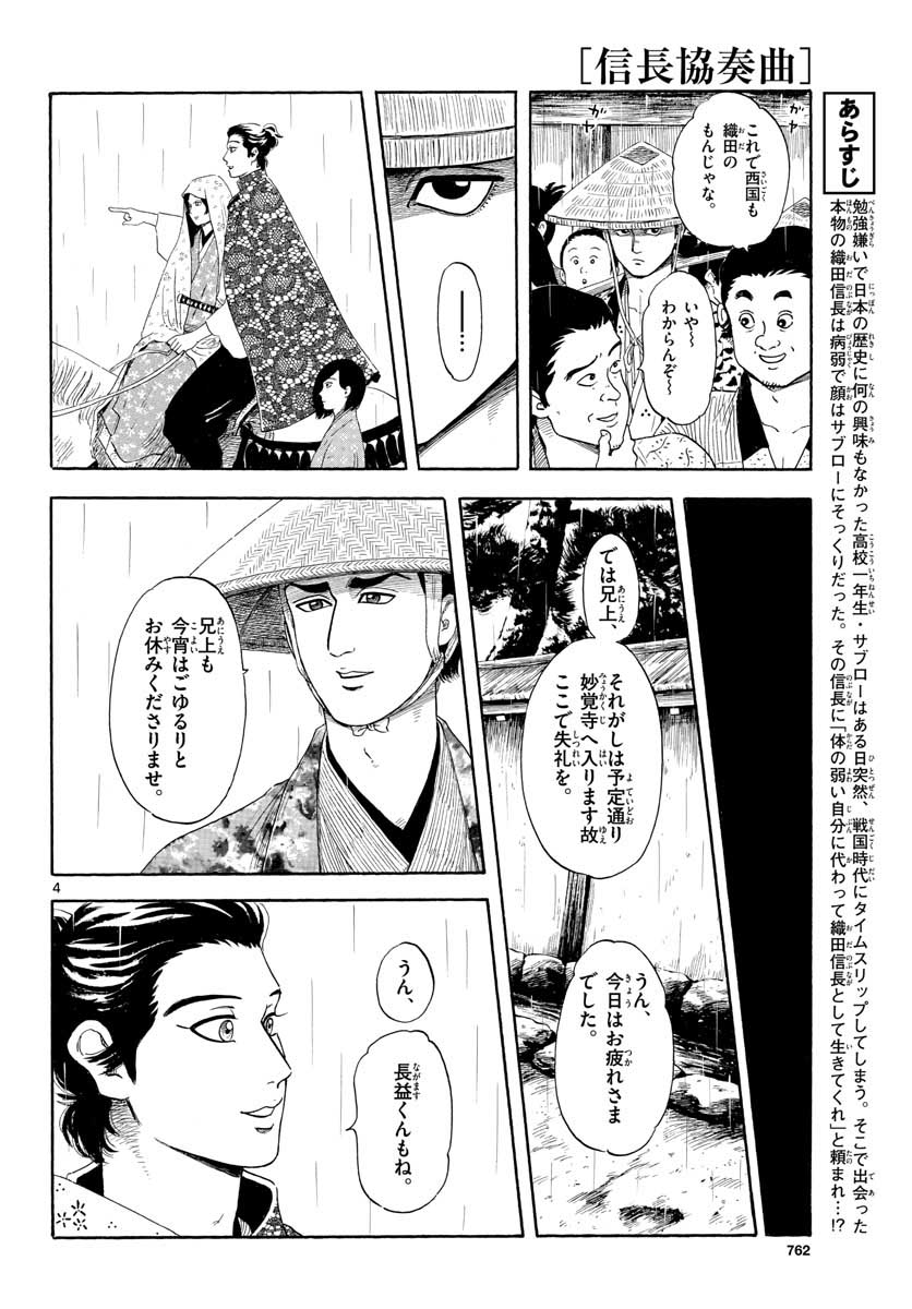 のぶながコンツェルト 第135話 - Page 4
