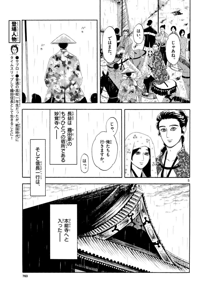 のぶながコンツェルト 第135話 - Page 5