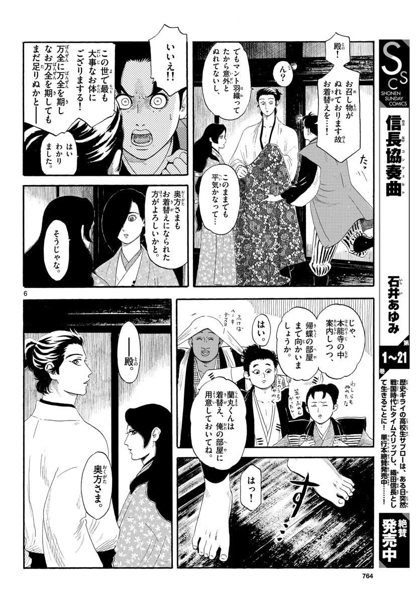 のぶながコンツェルト 第135話 - Page 6