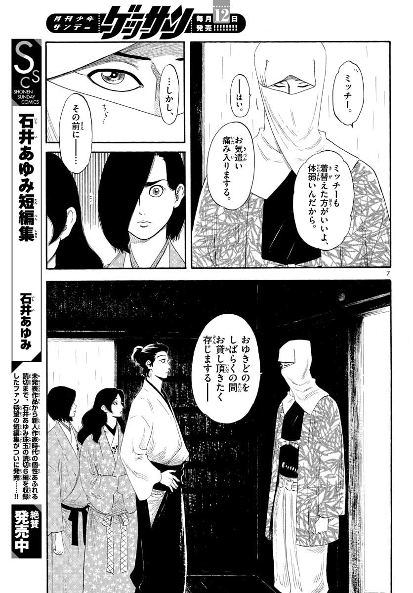 のぶながコンツェルト 第135話 - Page 7