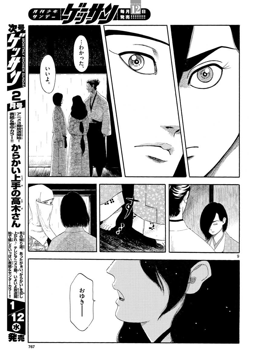 のぶながコンツェルト 第135話 - Page 9