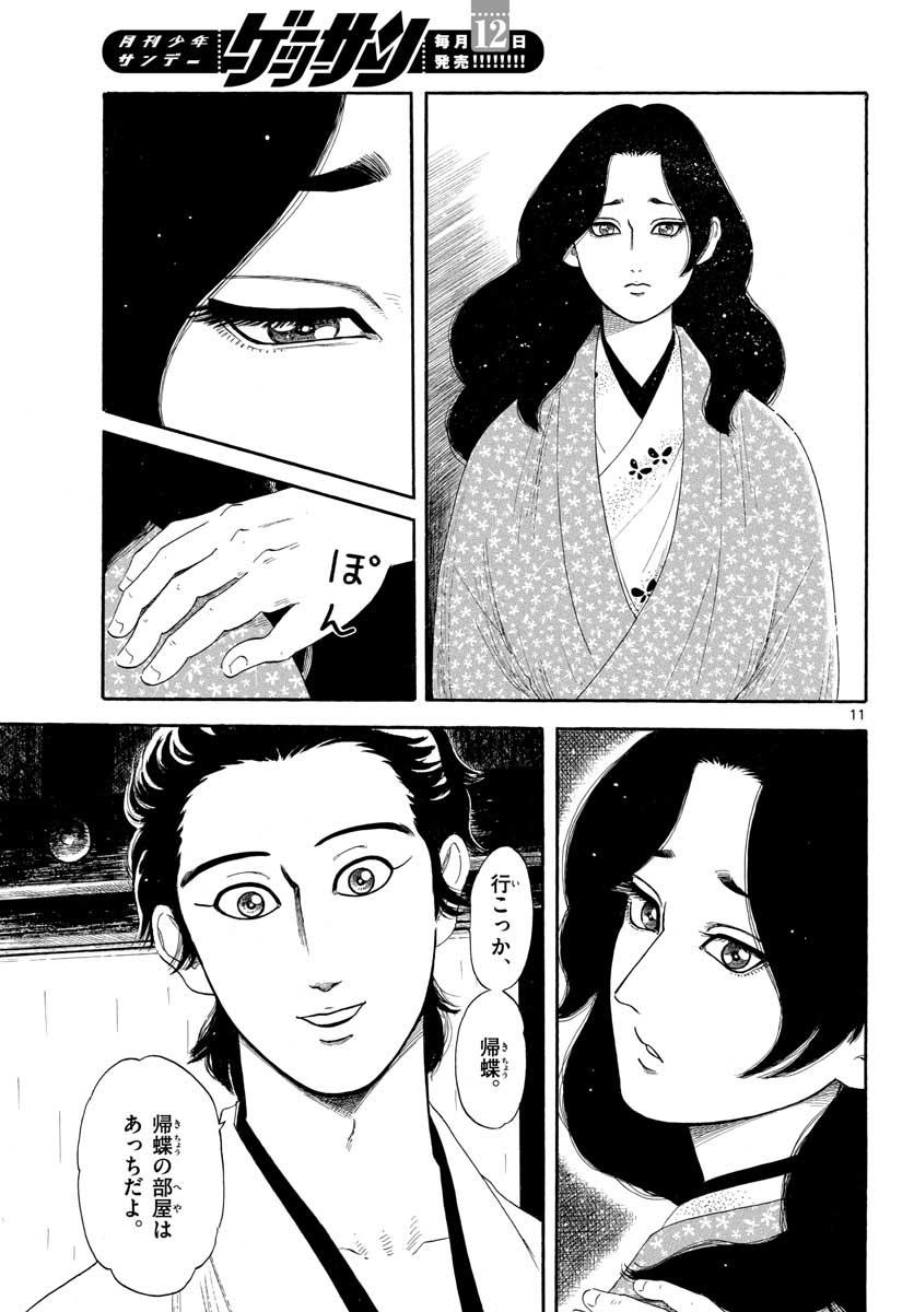 のぶながコンツェルト 第135話 - Page 11