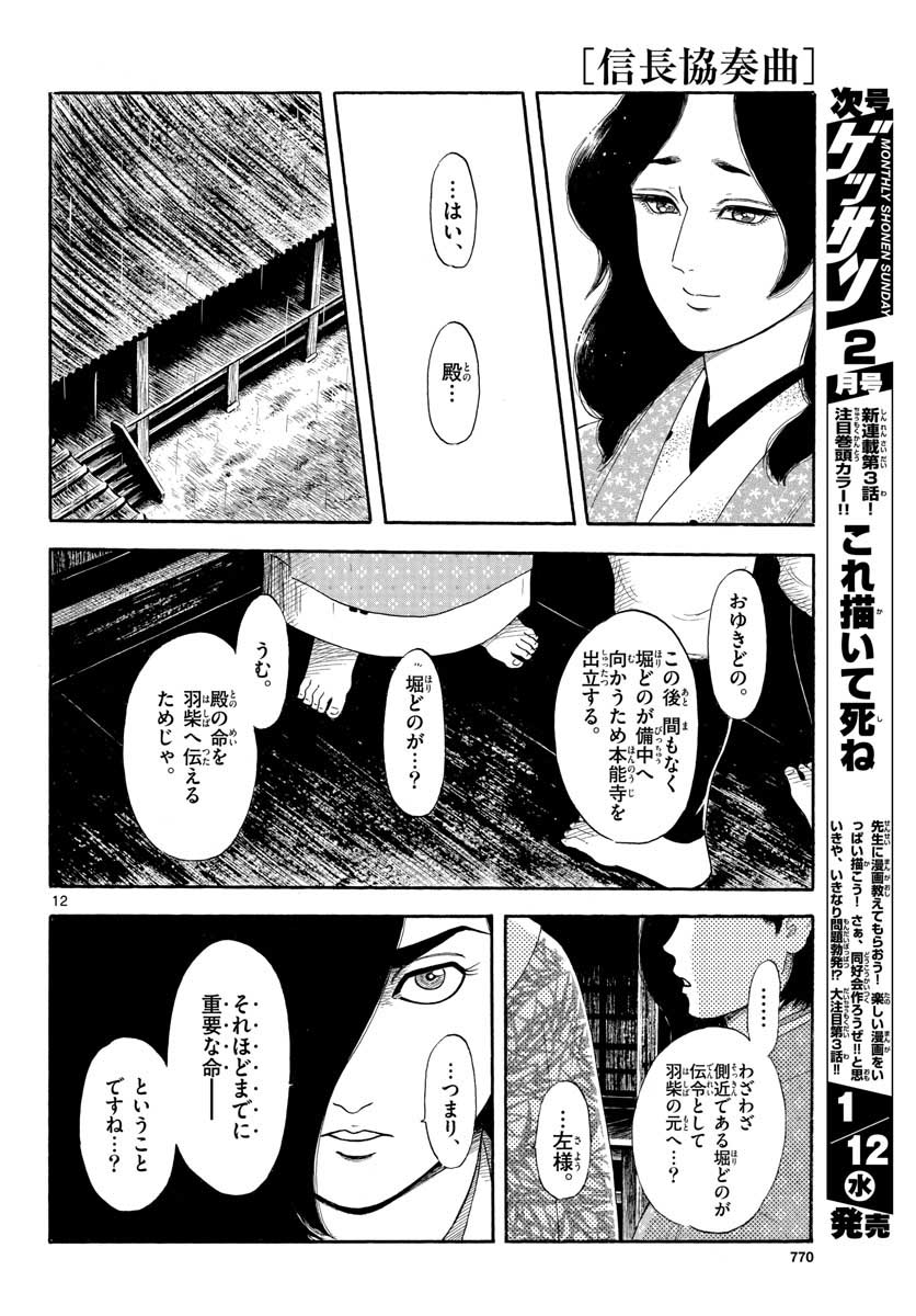 のぶながコンツェルト 第135話 - Page 12