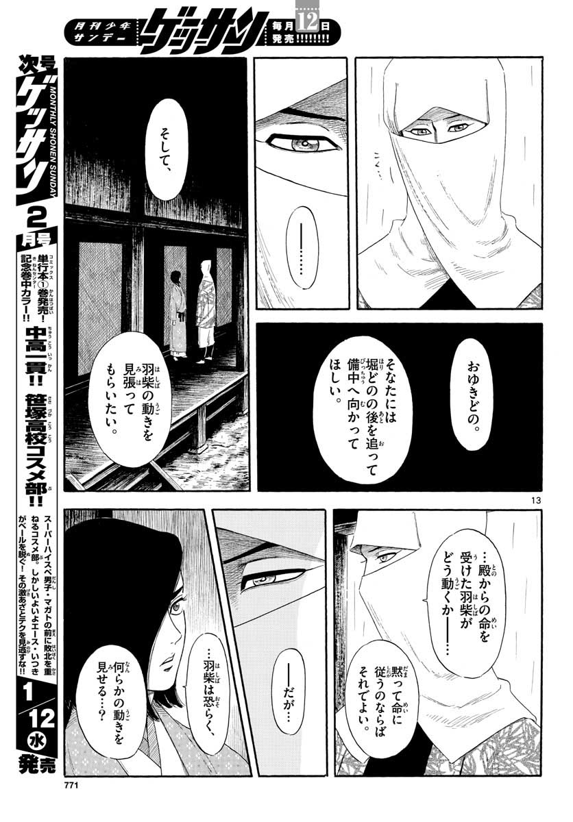のぶながコンツェルト 第135話 - Page 13