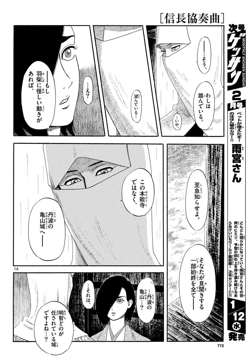 のぶながコンツェルト 第135話 - Page 14