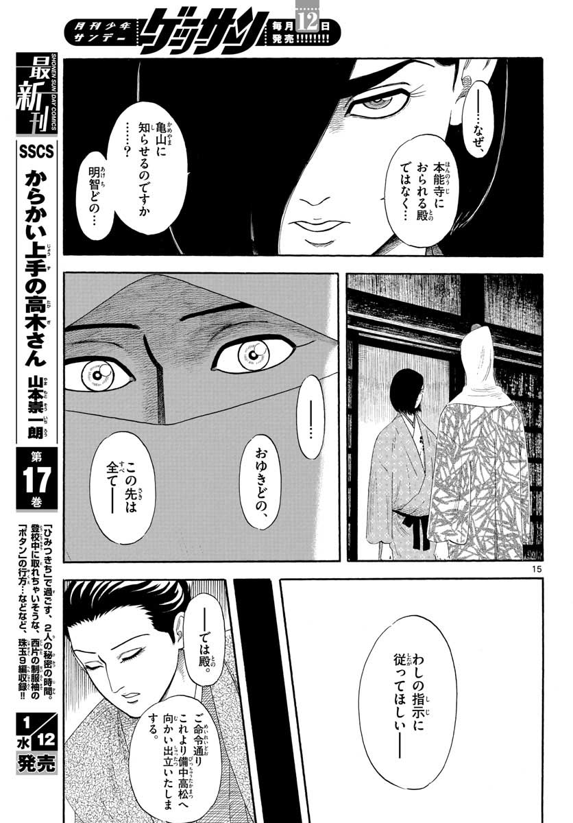 のぶながコンツェルト 第135話 - Page 15