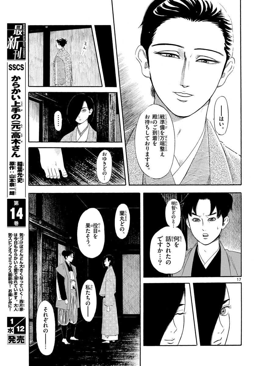 のぶながコンツェルト 第135話 - Page 17