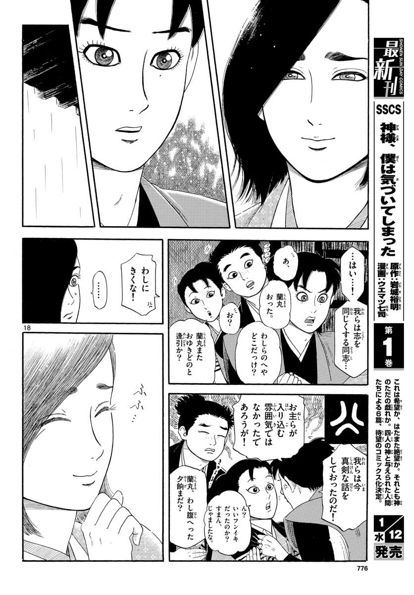 のぶながコンツェルト 第135話 - Page 18