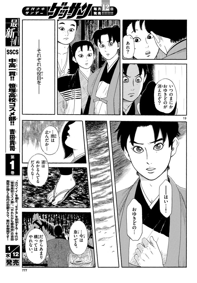 のぶながコンツェルト 第135話 - Page 19