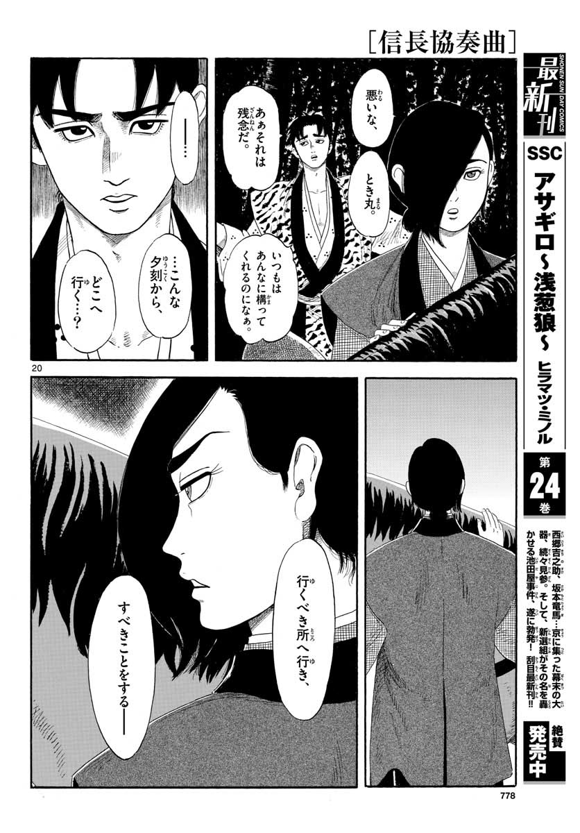 のぶながコンツェルト 第135話 - Page 20