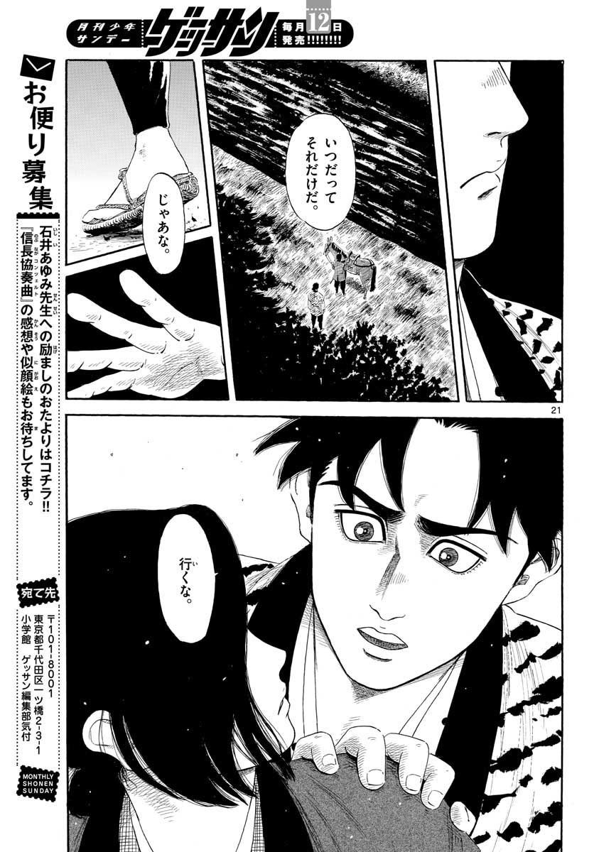 のぶながコンツェルト 第135話 - Page 21