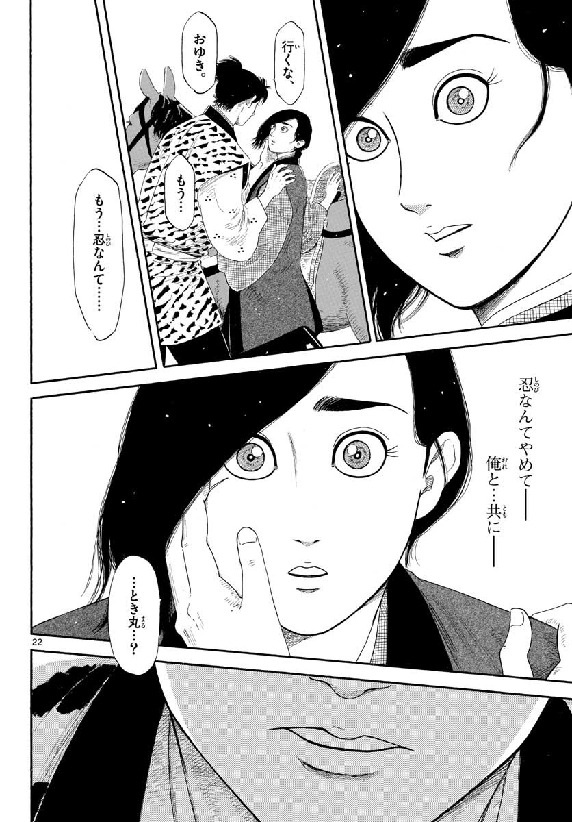 のぶながコンツェルト 第135話 - Page 22