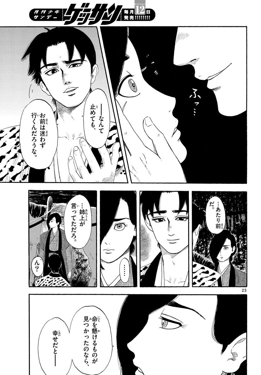 のぶながコンツェルト 第135話 - Page 23