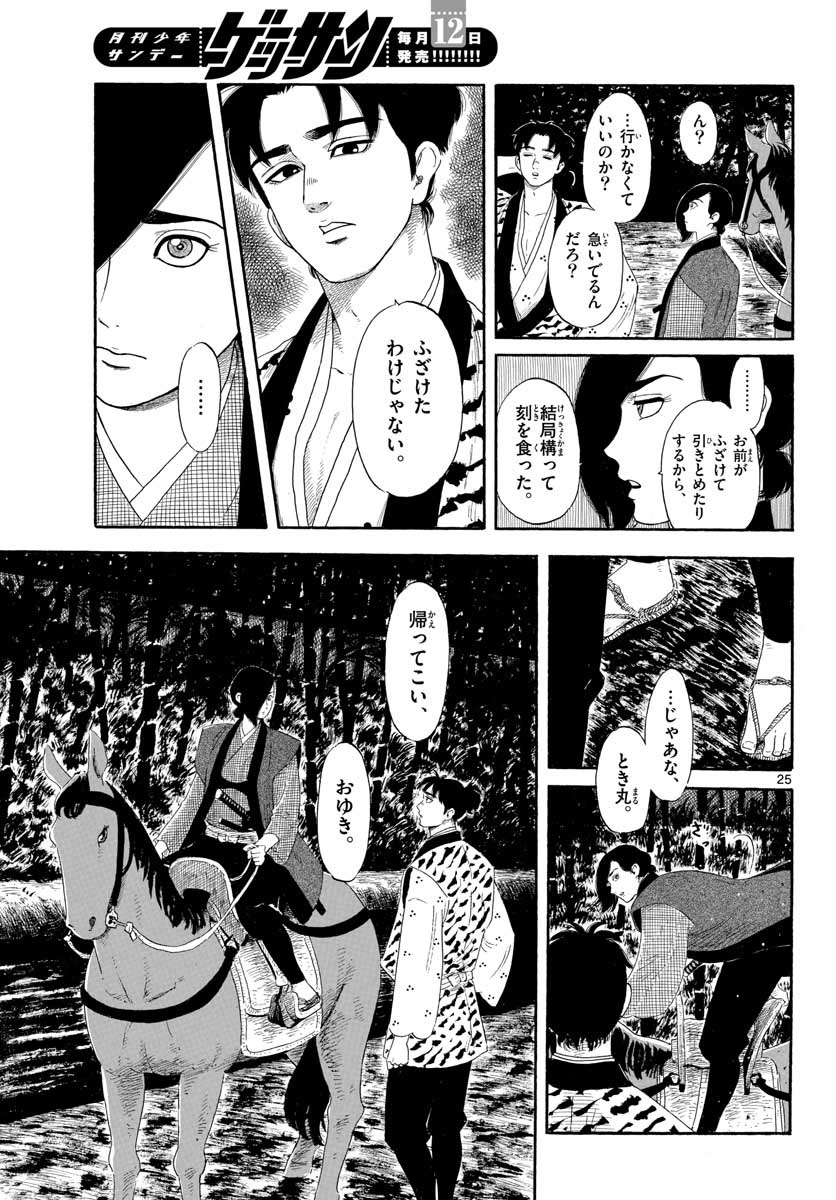 のぶながコンツェルト 第135話 - Page 25