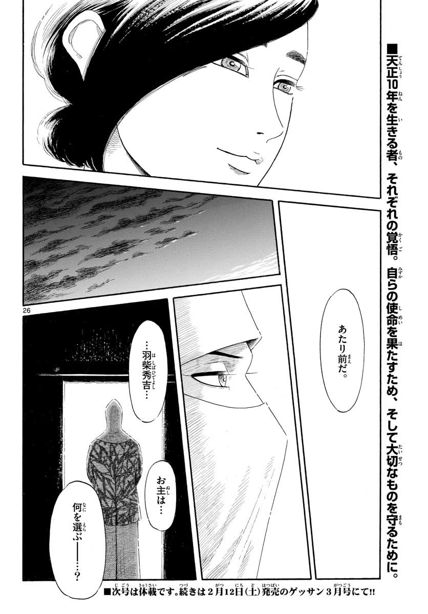 のぶながコンツェルト 第135話 - Page 26