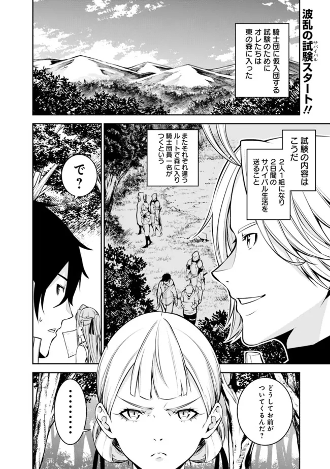 史上最強の魔法剣士、 ランク冒険者に転生する 剣聖と魔帝、 つの前世を持った男の英雄譚 第59話 - Page 3