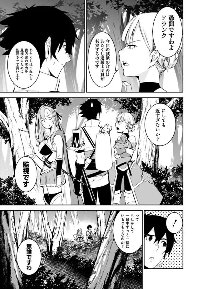 史上最強の魔法剣士、 ランク冒険者に転生する 剣聖と魔帝、 つの前世を持った男の英雄譚 第59話 - Page 4