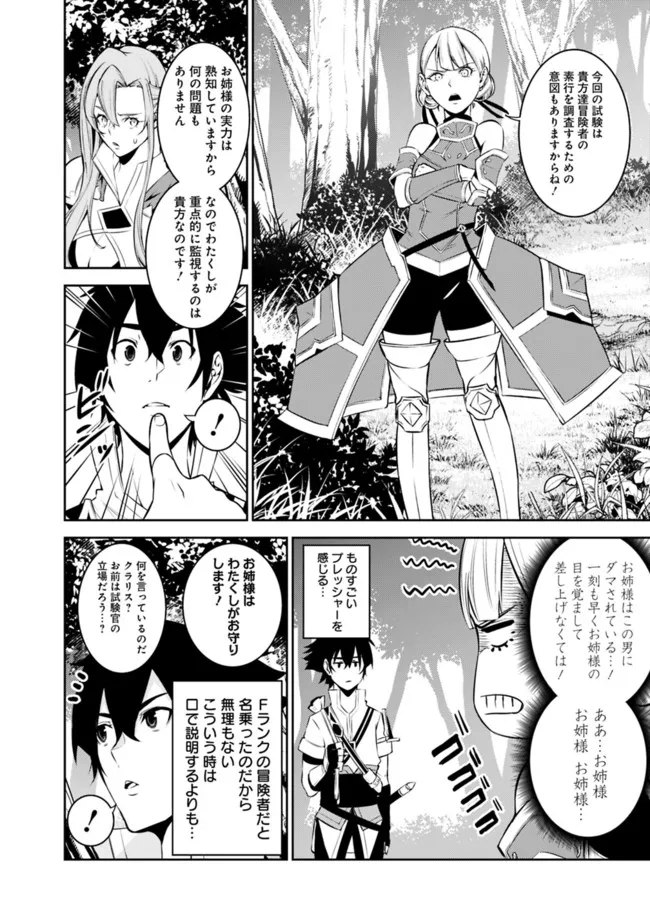 史上最強の魔法剣士、 ランク冒険者に転生する 剣聖と魔帝、 つの前世を持った男の英雄譚 第59話 - Page 5