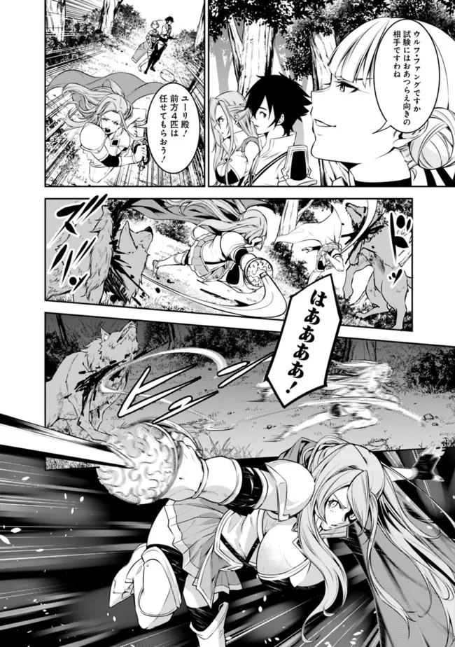 史上最強の魔法剣士、 ランク冒険者に転生する 剣聖と魔帝、 つの前世を持った男の英雄譚 第59話 - Page 7