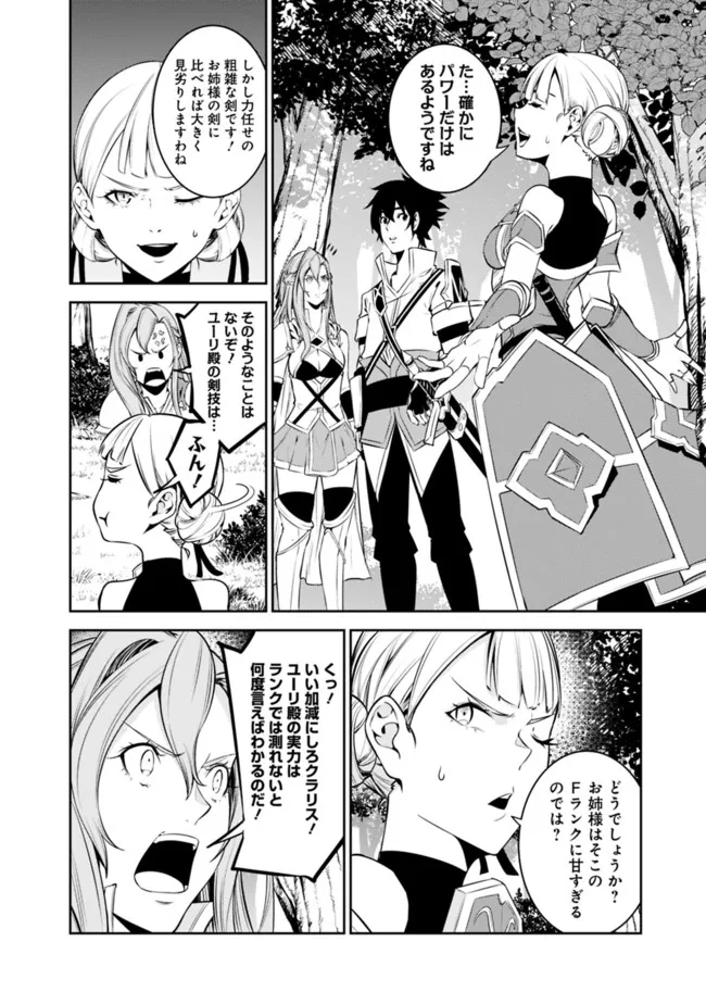史上最強の魔法剣士、 ランク冒険者に転生する 剣聖と魔帝、 つの前世を持った男の英雄譚 第59話 - Page 11