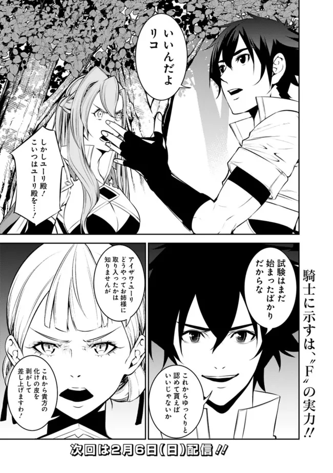 史上最強の魔法剣士、 ランク冒険者に転生する 剣聖と魔帝、 つの前世を持った男の英雄譚 第59話 - Page 12